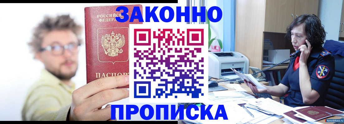 прописка в квартире в Ефремове