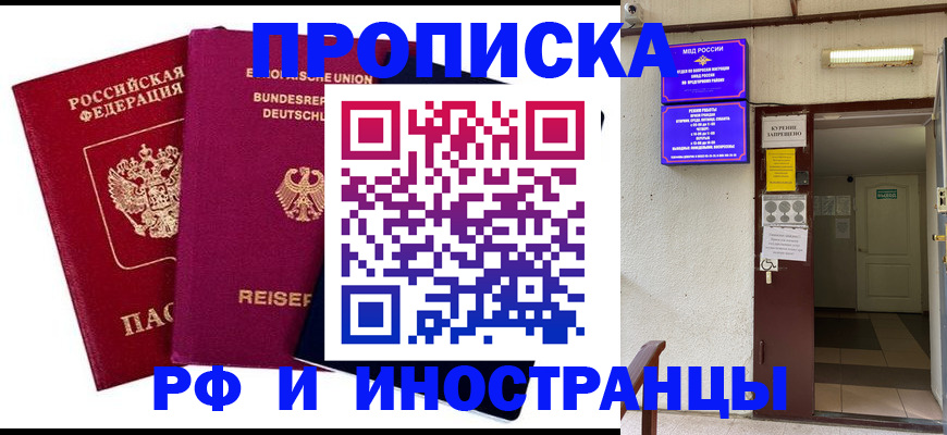 прописка для школы в Ефремове