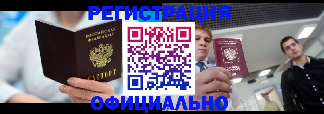 временная прописка в Ефремове